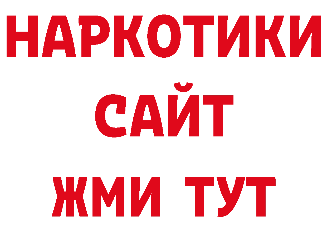 ГЕРОИН афганец ТОР даркнет ОМГ ОМГ Обнинск